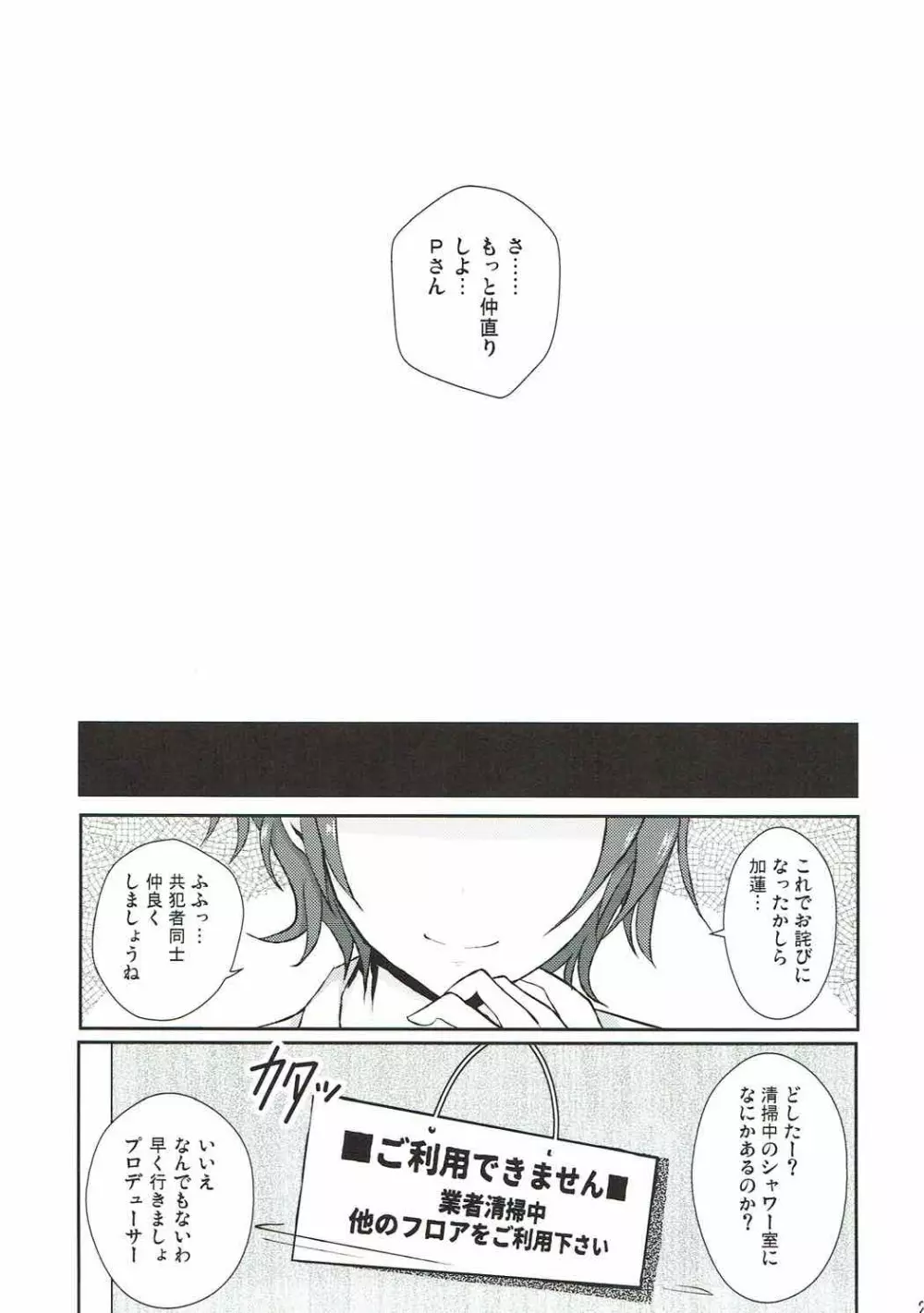 愛と嫉妬のスパイスポテト Page.20