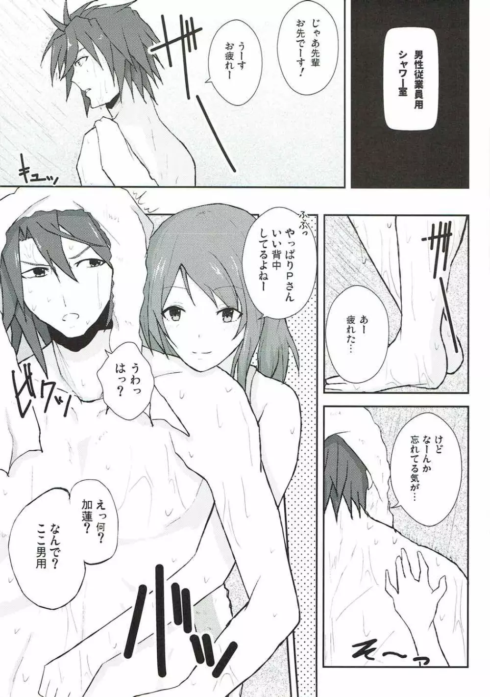 愛と嫉妬のスパイスポテト Page.4