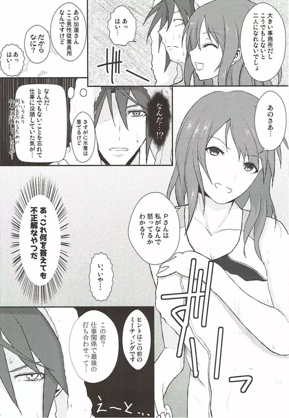 愛と嫉妬のスパイスポテト Page.5