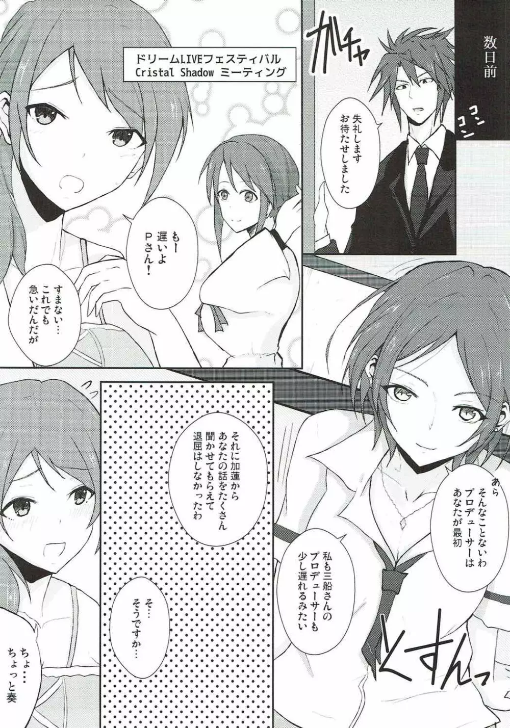 愛と嫉妬のスパイスポテト Page.6