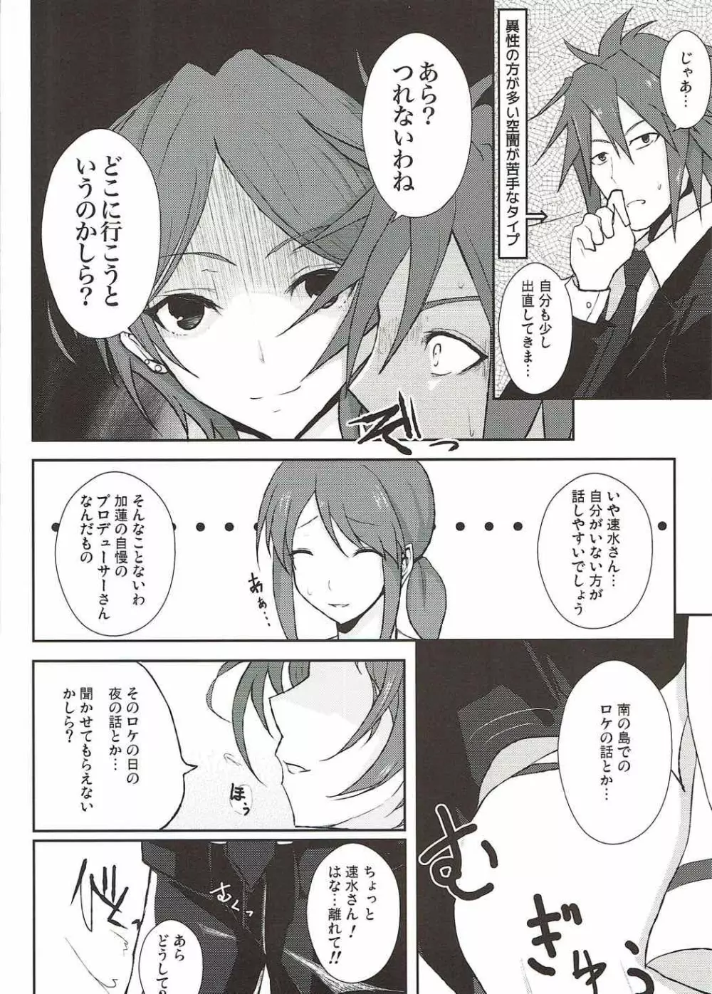 愛と嫉妬のスパイスポテト Page.7