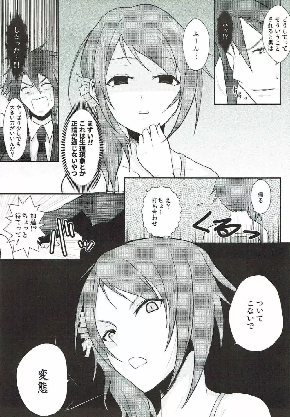 愛と嫉妬のスパイスポテト Page.8