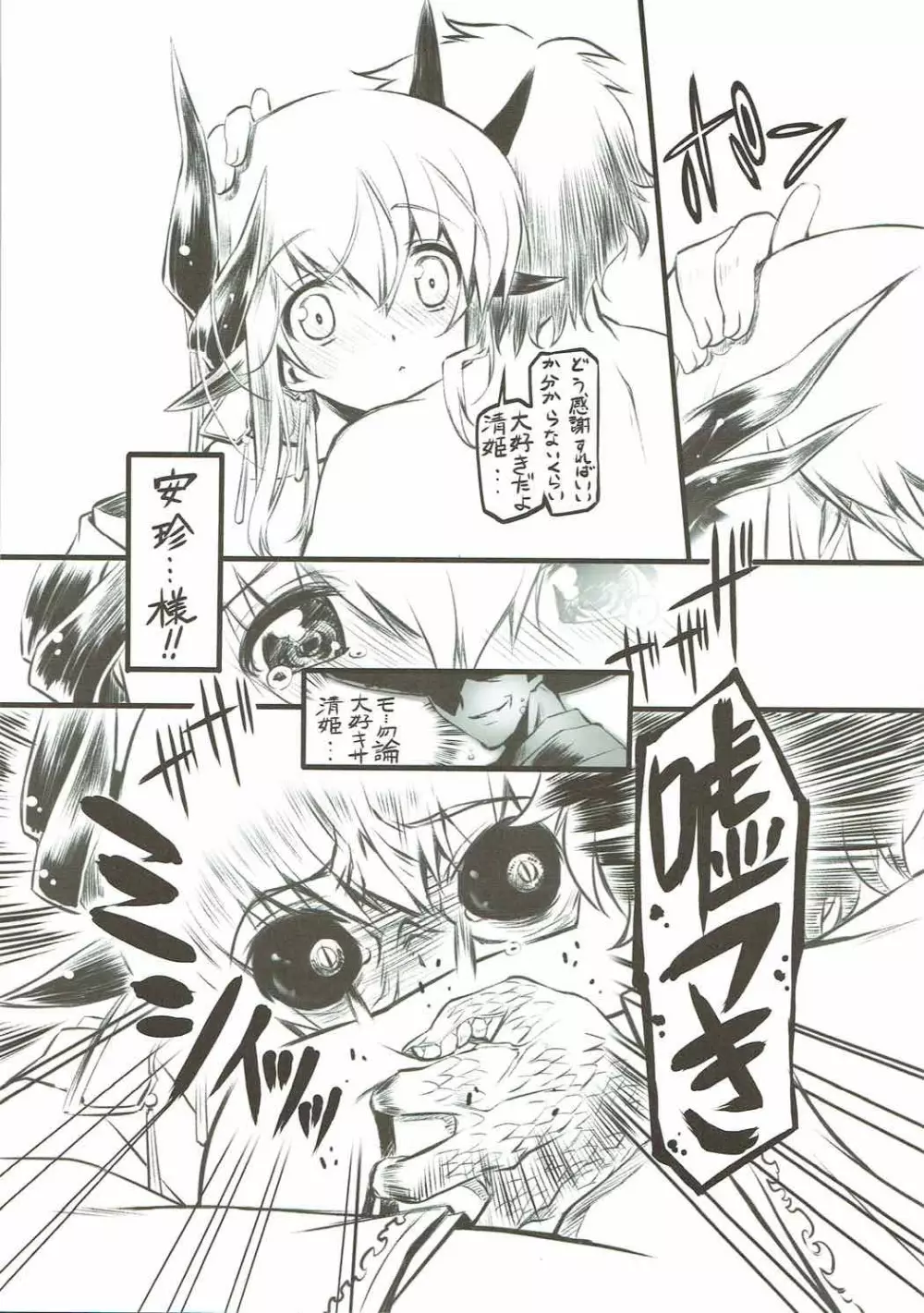 清姫挽歌 Page.13