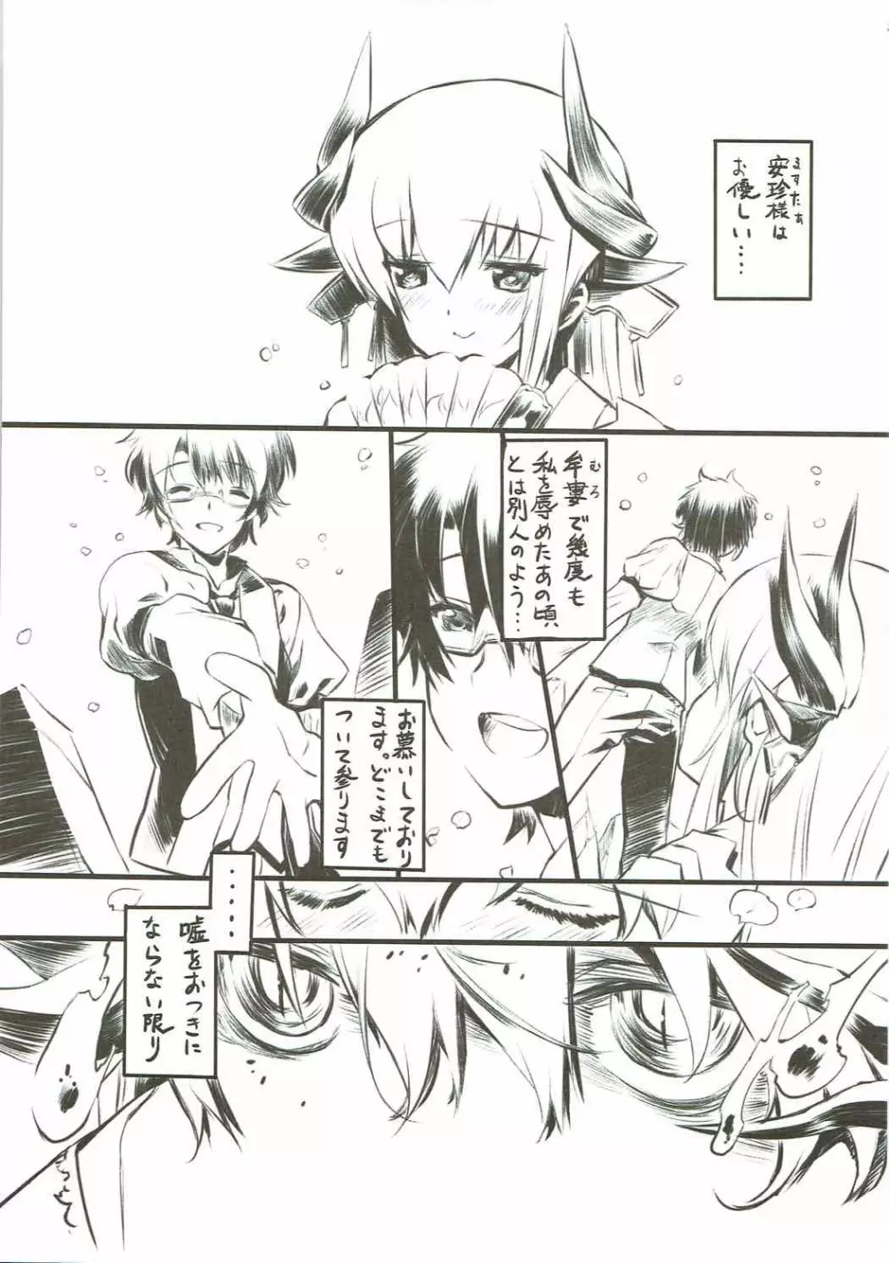 清姫挽歌 Page.3