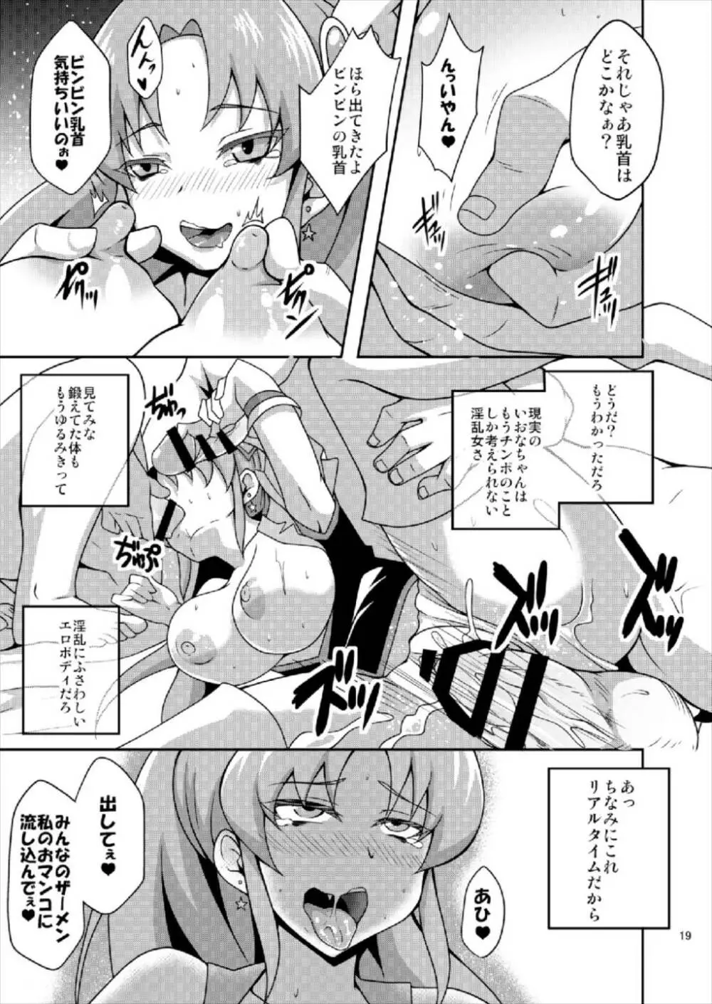 幸せ改造計画 Page.19