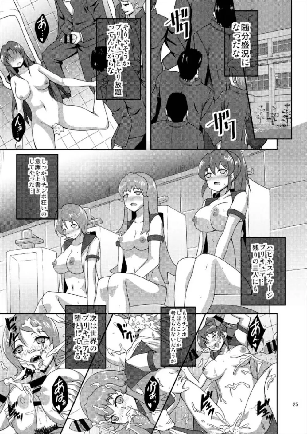 幸せ改造計画 Page.25