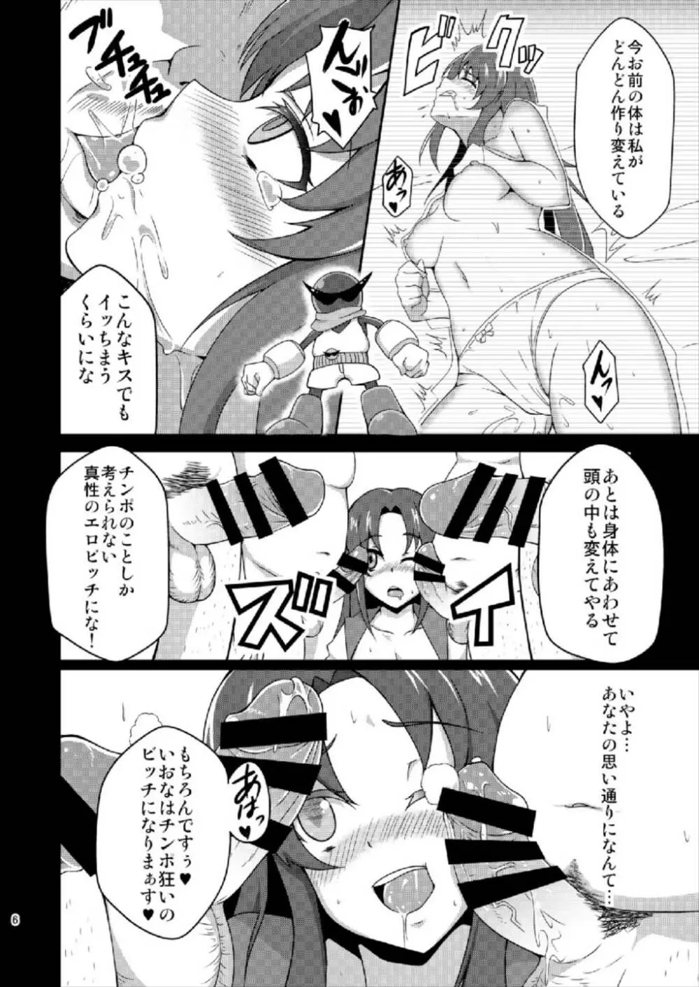 幸せ改造計画 Page.6