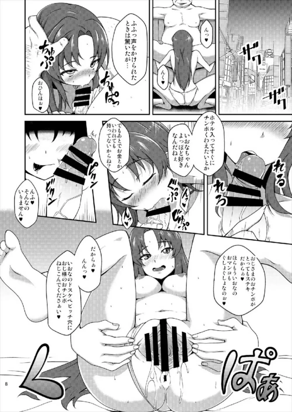 幸せ改造計画 Page.8