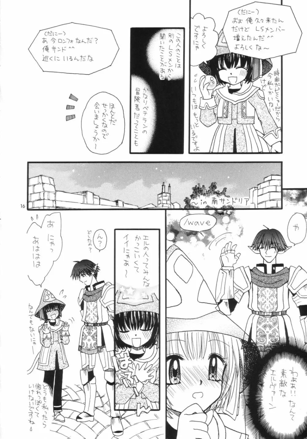 とてとて ++ Page.15