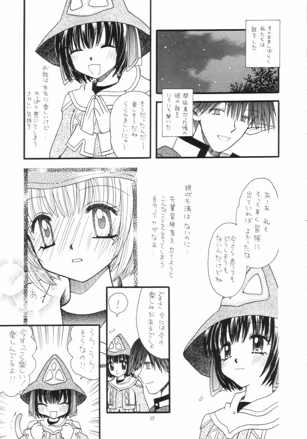 とてとて ++ Page.16