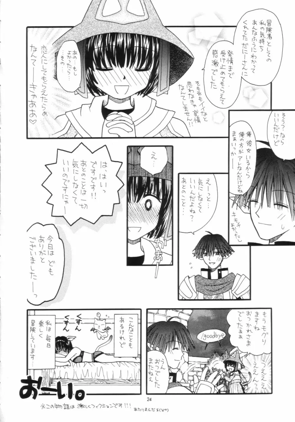 とてとて ++ Page.23