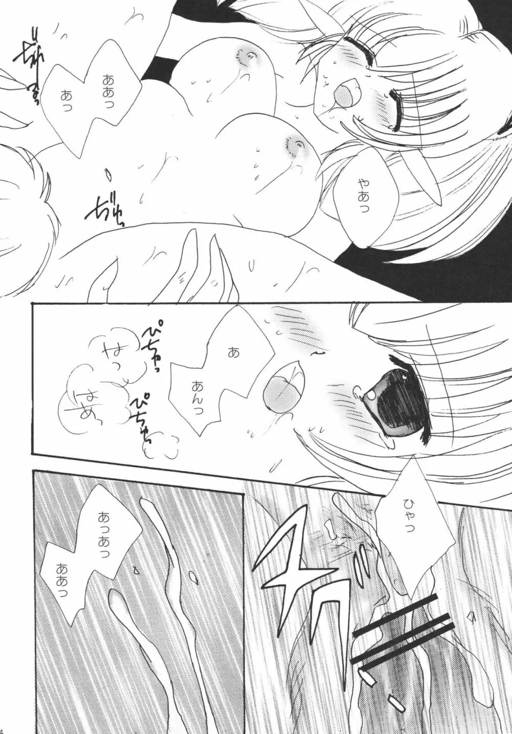 ひゅむたるみるく Page.54