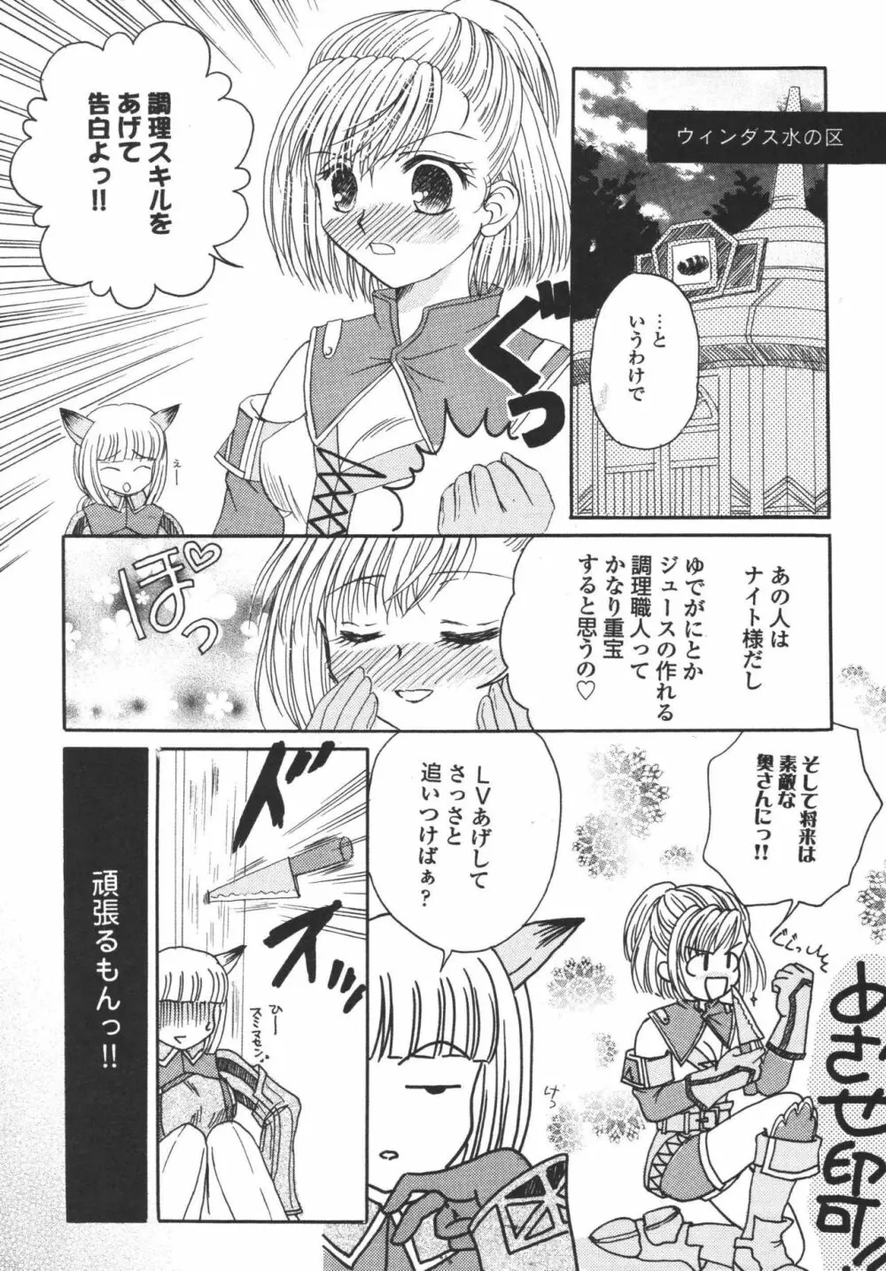 ひゅむたるみるく Page.60