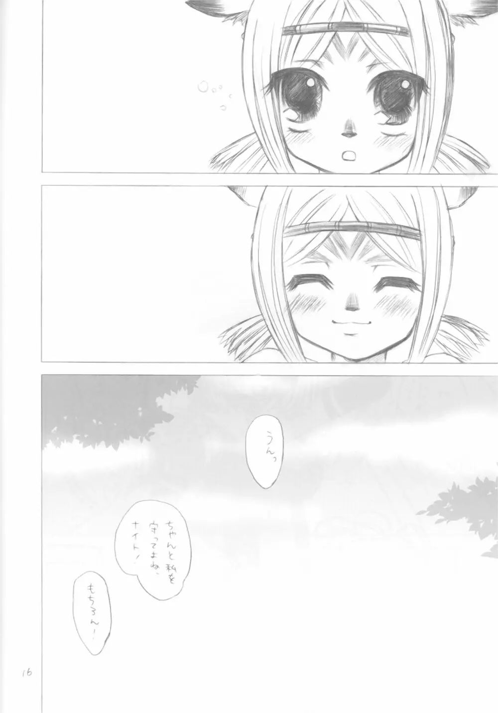 【モグハウス】【休憩しましょう。】 Page.15