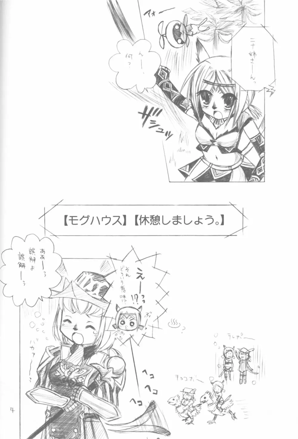 【モグハウス】【休憩しましょう。】 Page.3