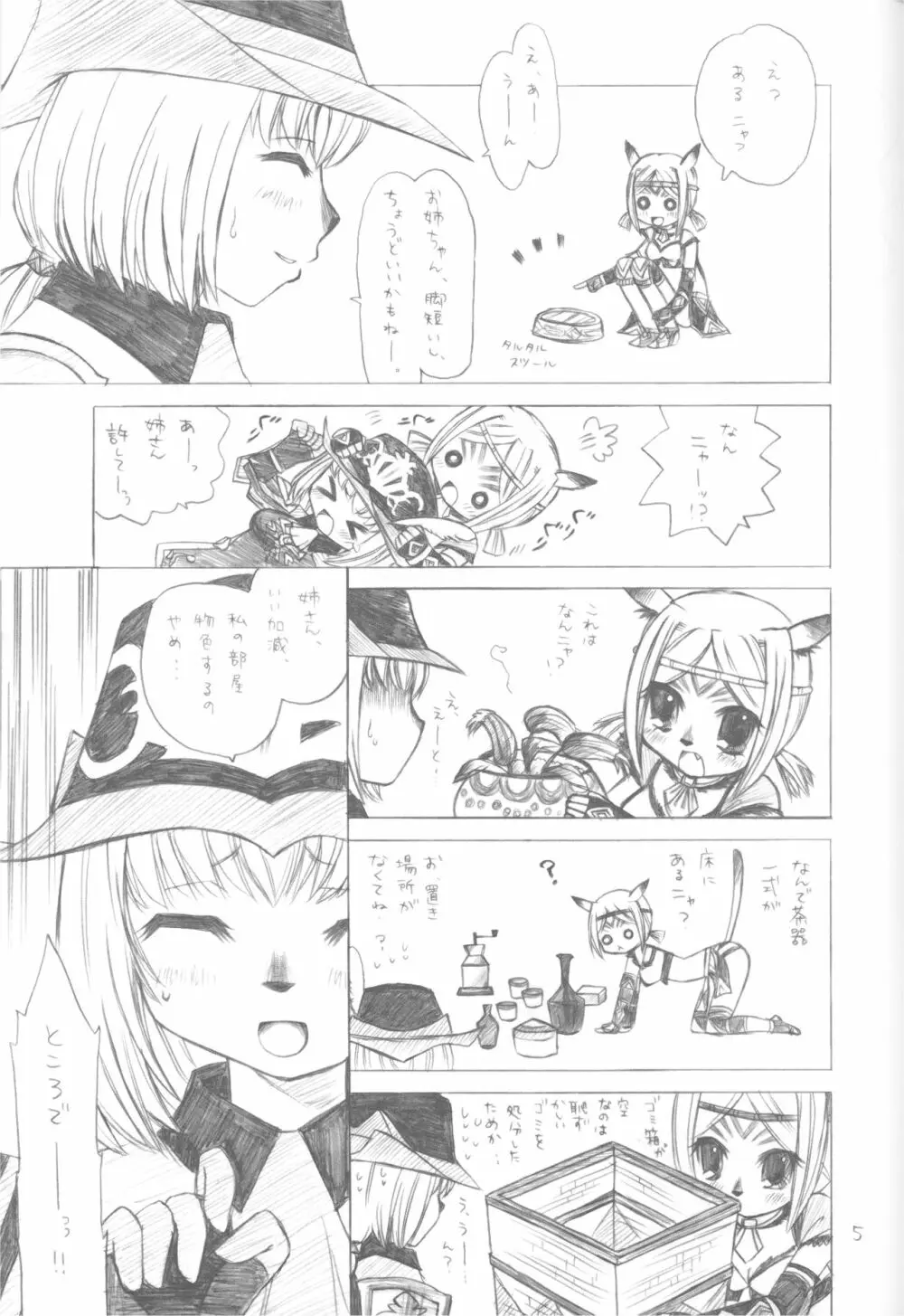 【モグハウス】【休憩しましょう。】 Page.4