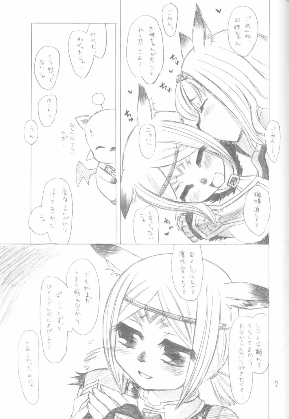 【モグハウス】【休憩しましょう。】 Page.6