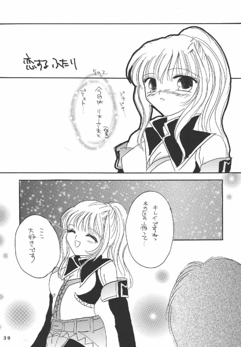 メロンパイ+1 Page.37