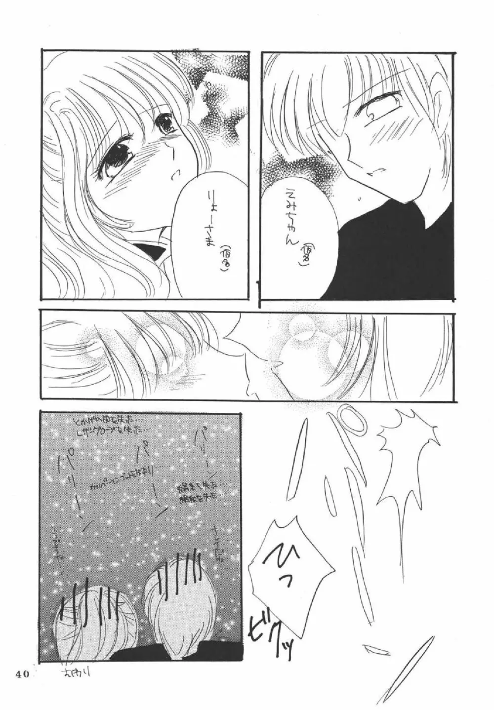 メロンパイ+1 Page.38