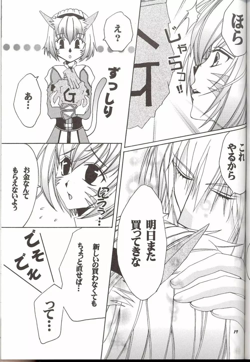 モーグリの居ない間に… Page.16