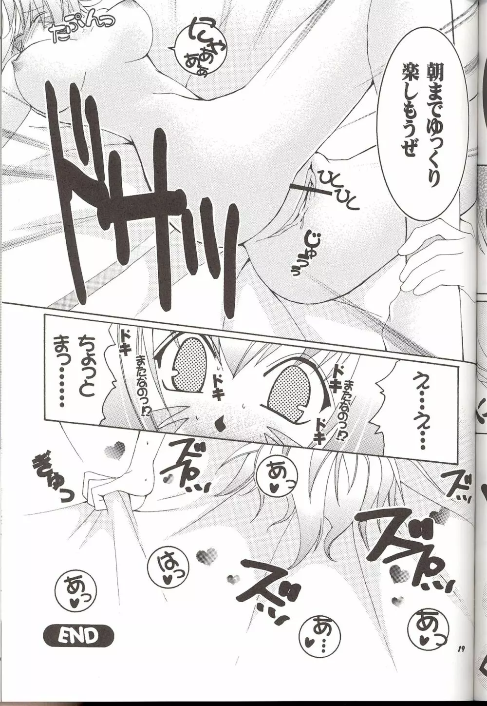 モーグリの居ない間に… Page.18