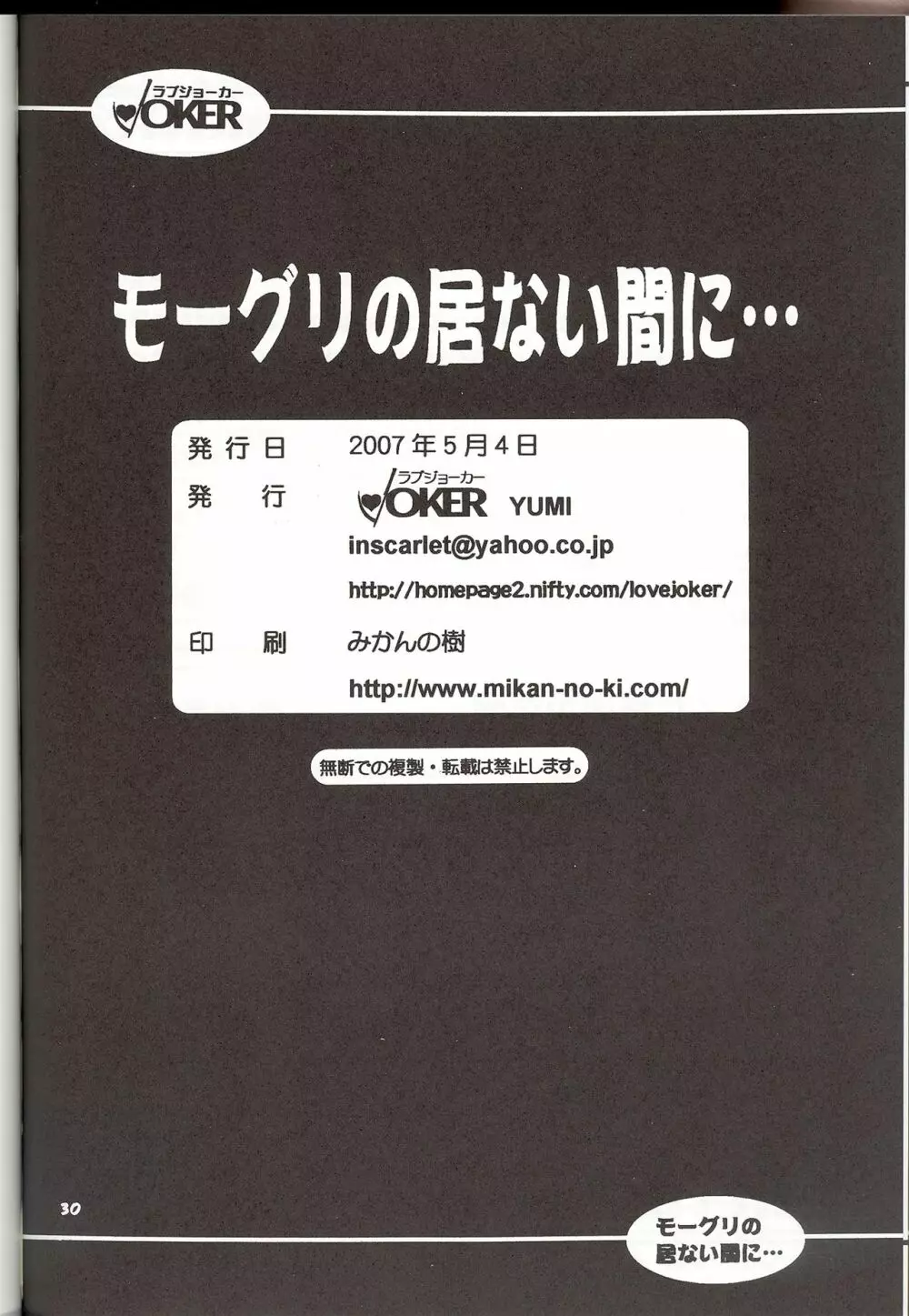 モーグリの居ない間に… Page.29