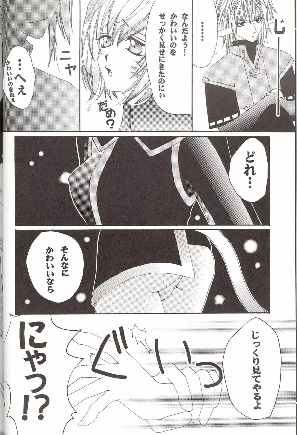 モーグリの居ない間に… Page.5