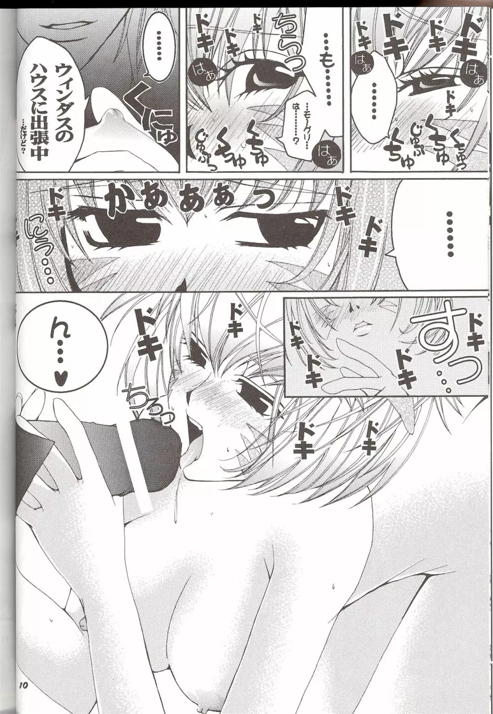 モーグリの居ない間に… Page.9