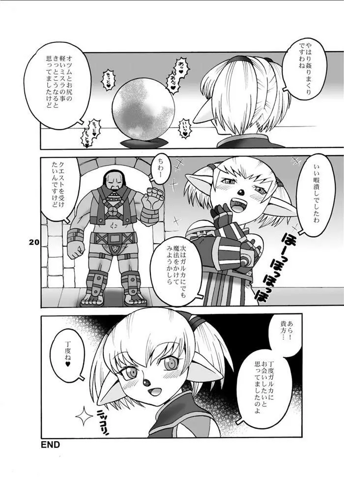 ミスラを愛でる本3 Page.19