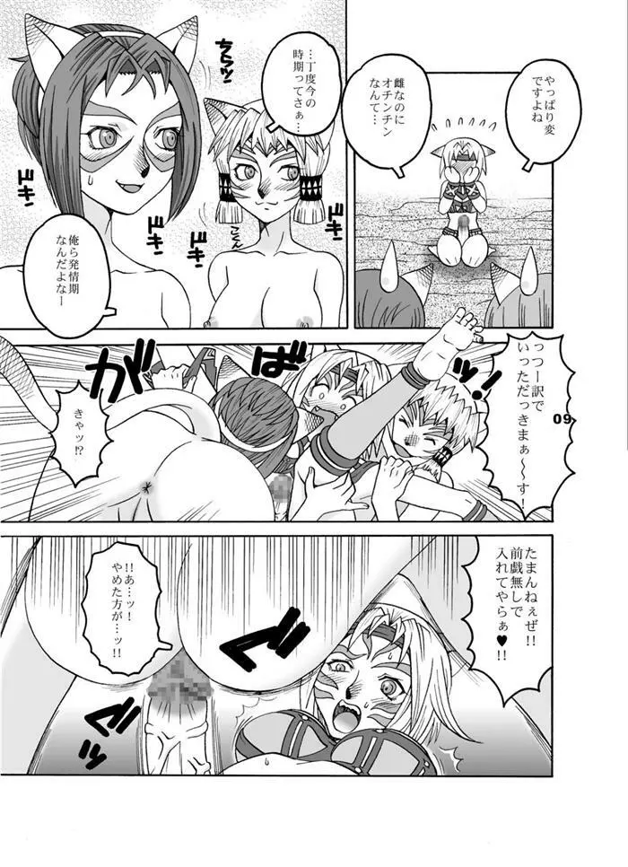 ミスラを愛でる本3 Page.8