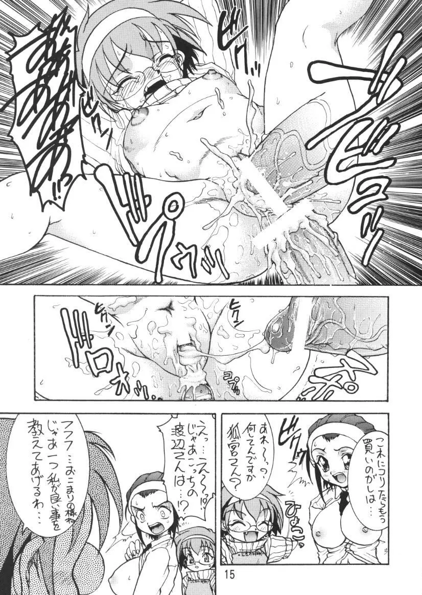 ヨイいんさつやさんのエロマンガ Page.14