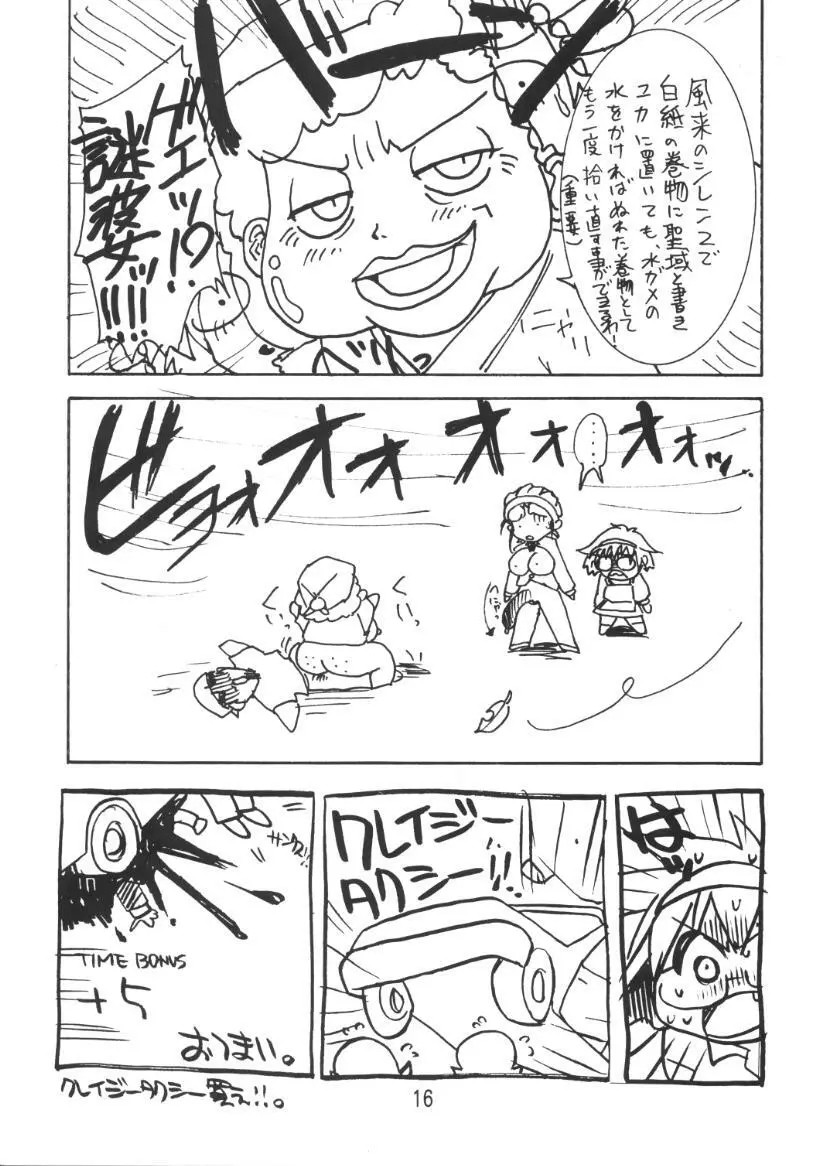 ヨイいんさつやさんのエロマンガ Page.15