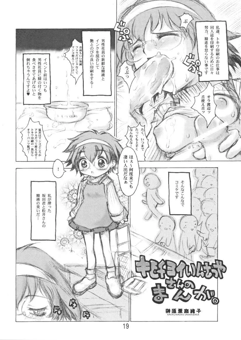 ヨイいんさつやさんのエロマンガ Page.18