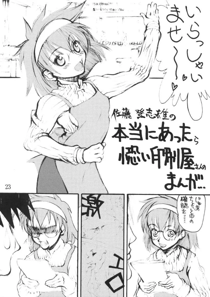 ヨイいんさつやさんのエロマンガ Page.22