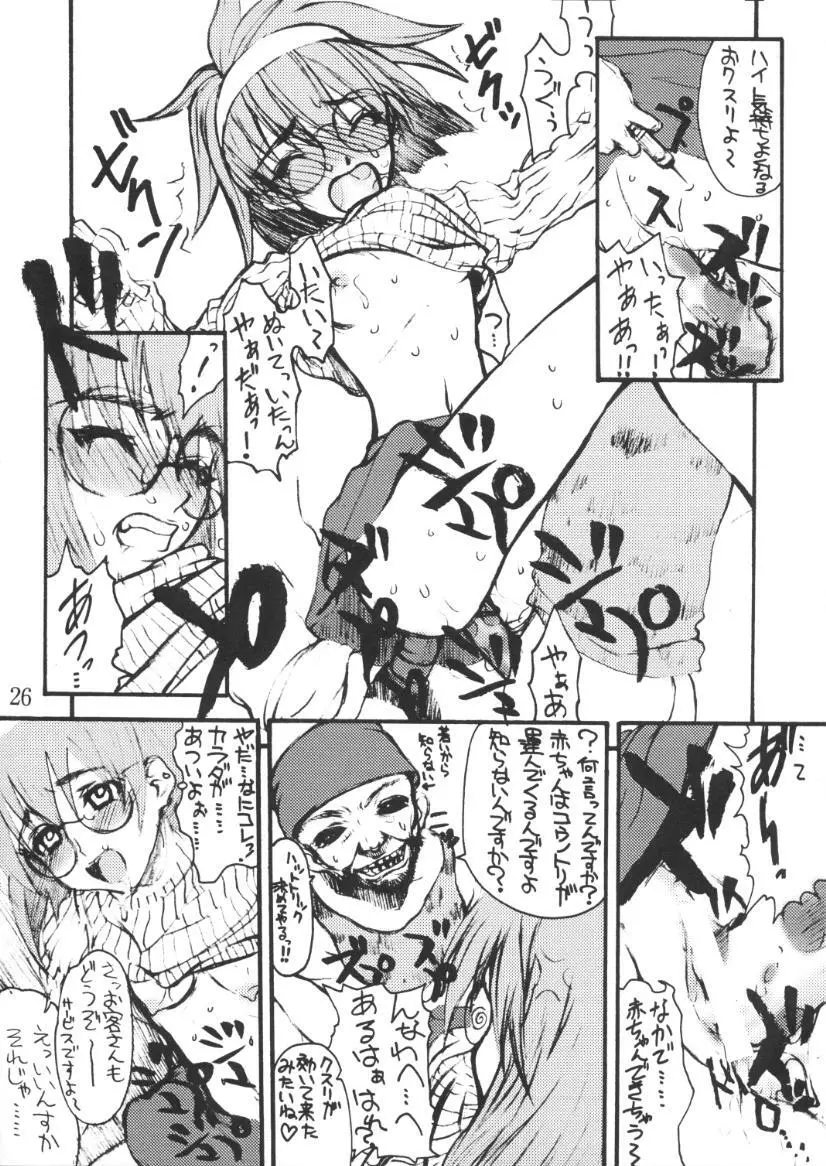 ヨイいんさつやさんのエロマンガ Page.25