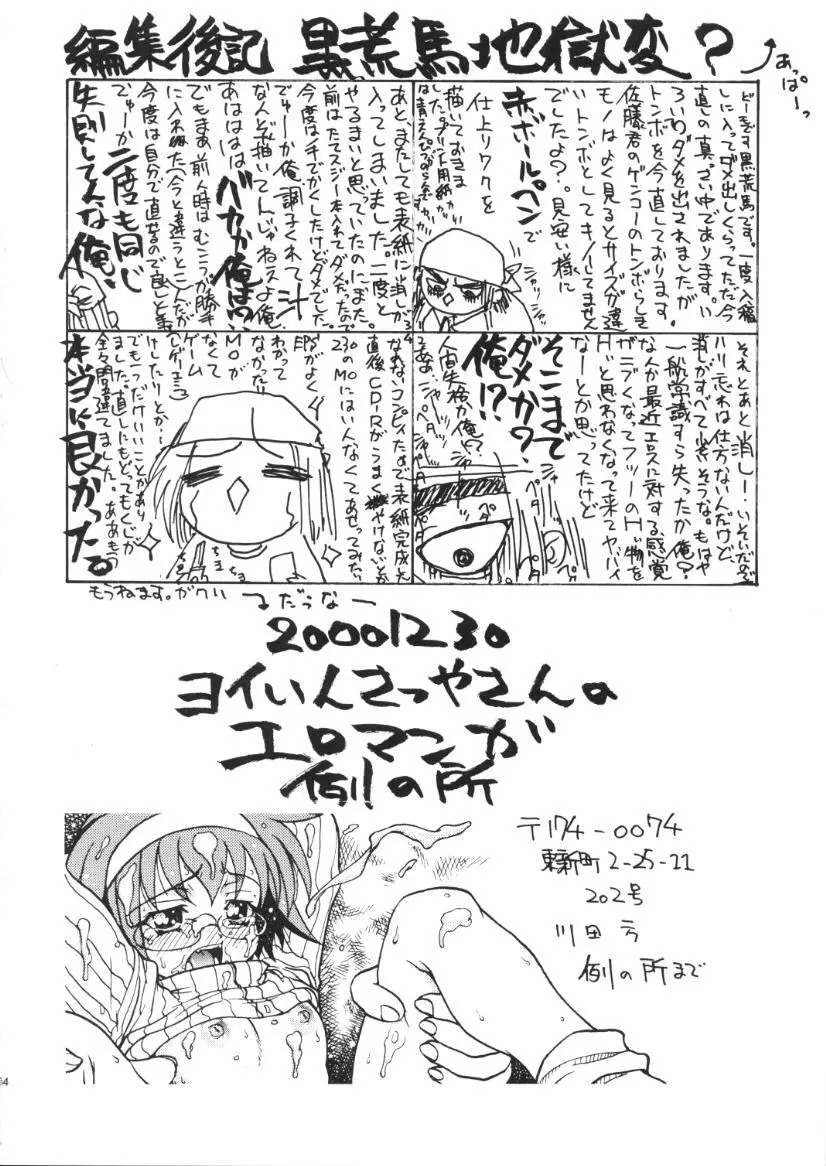 ヨイいんさつやさんのエロマンガ Page.33