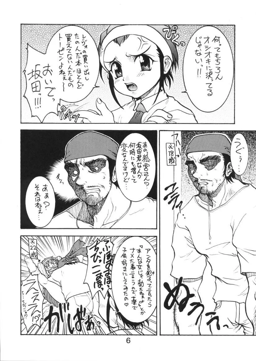 ヨイいんさつやさんのエロマンガ Page.5