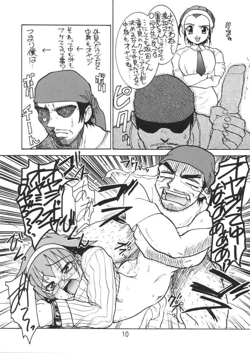 ヨイいんさつやさんのエロマンガ Page.9