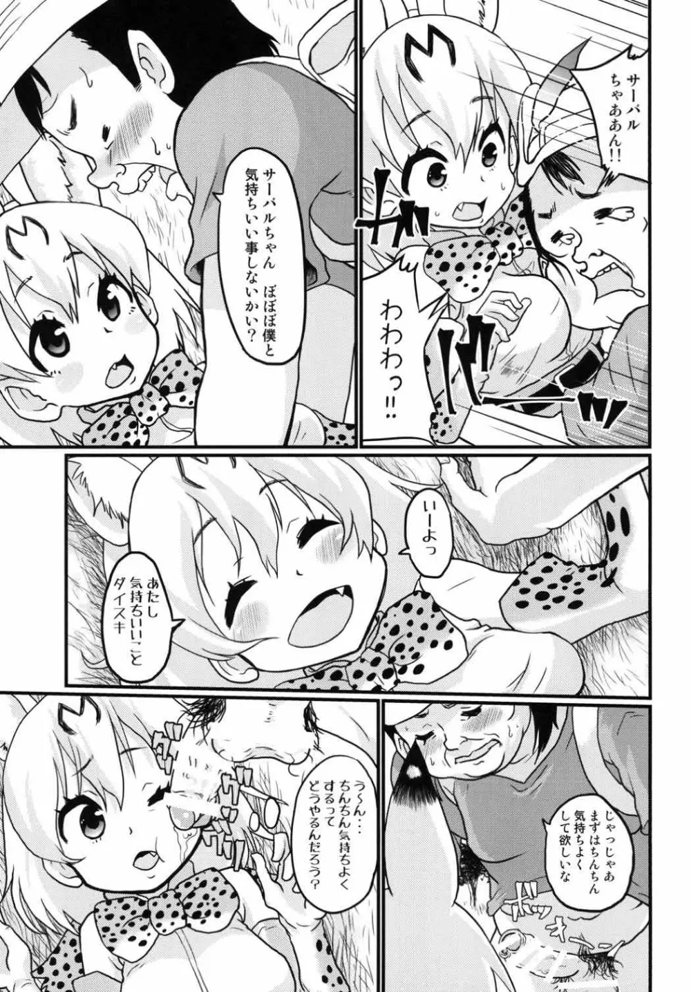 ※この後、サーバルちゃんが美味しくちん○ん頂きました。 Page.4