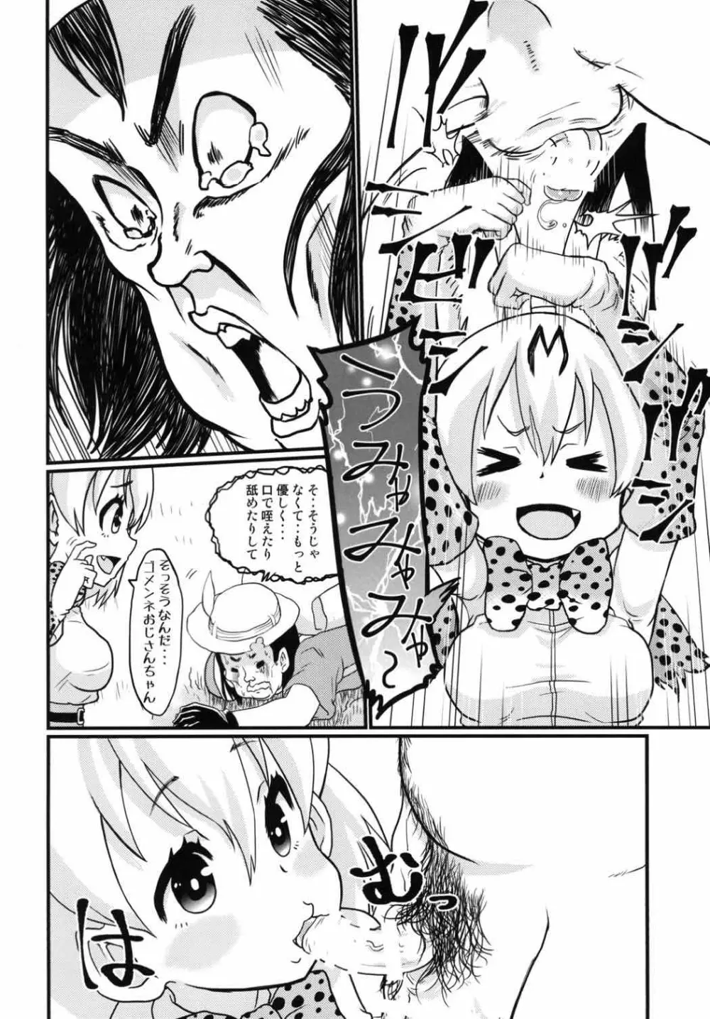 ※この後、サーバルちゃんが美味しくちん○ん頂きました。 Page.5