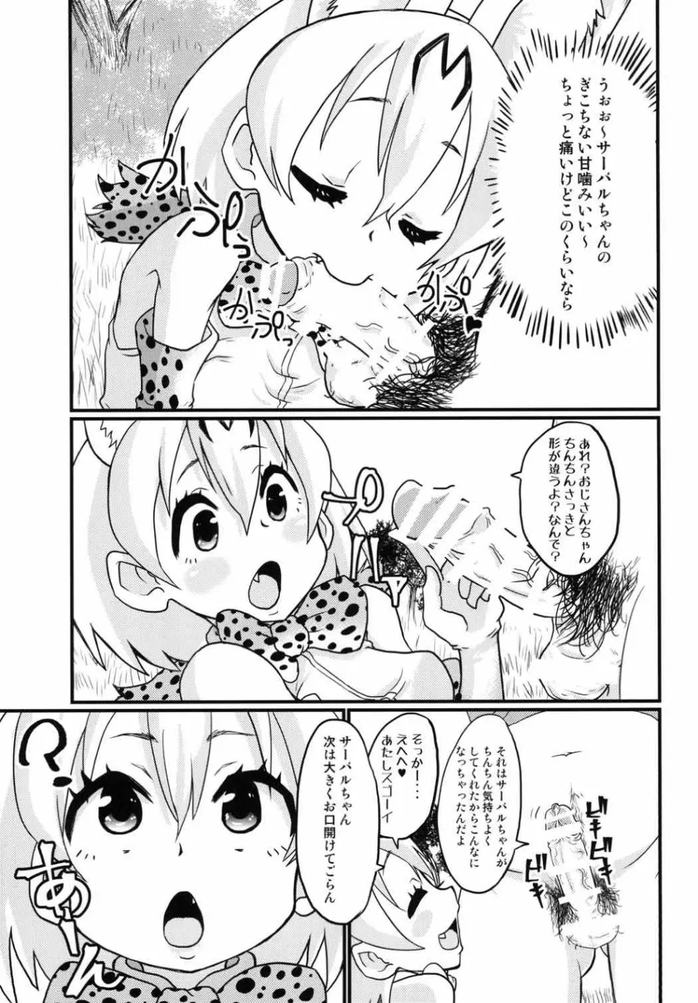 ※この後、サーバルちゃんが美味しくちん○ん頂きました。 Page.6