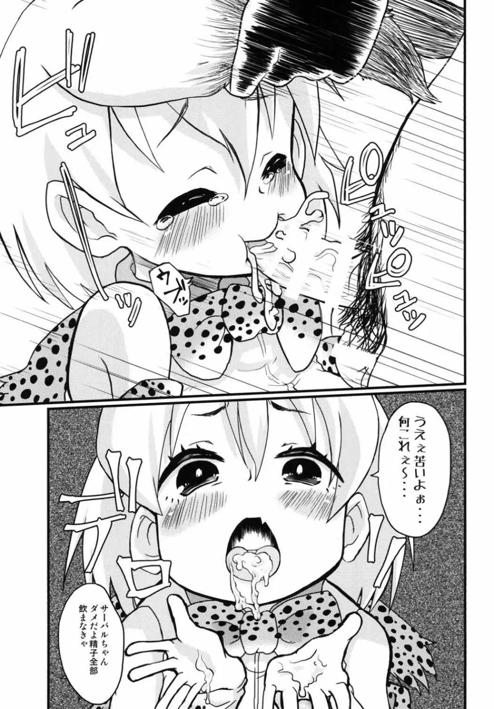 ※この後、サーバルちゃんが美味しくちん○ん頂きました。 Page.8