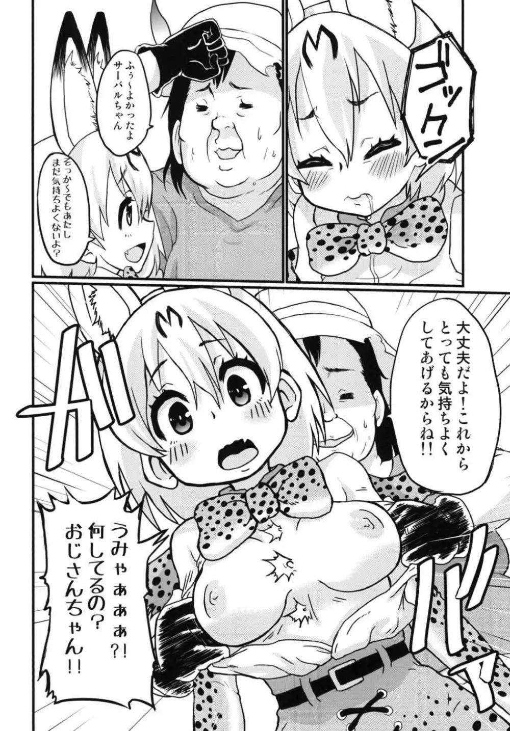 ※この後、サーバルちゃんが美味しくちん○ん頂きました。 Page.9