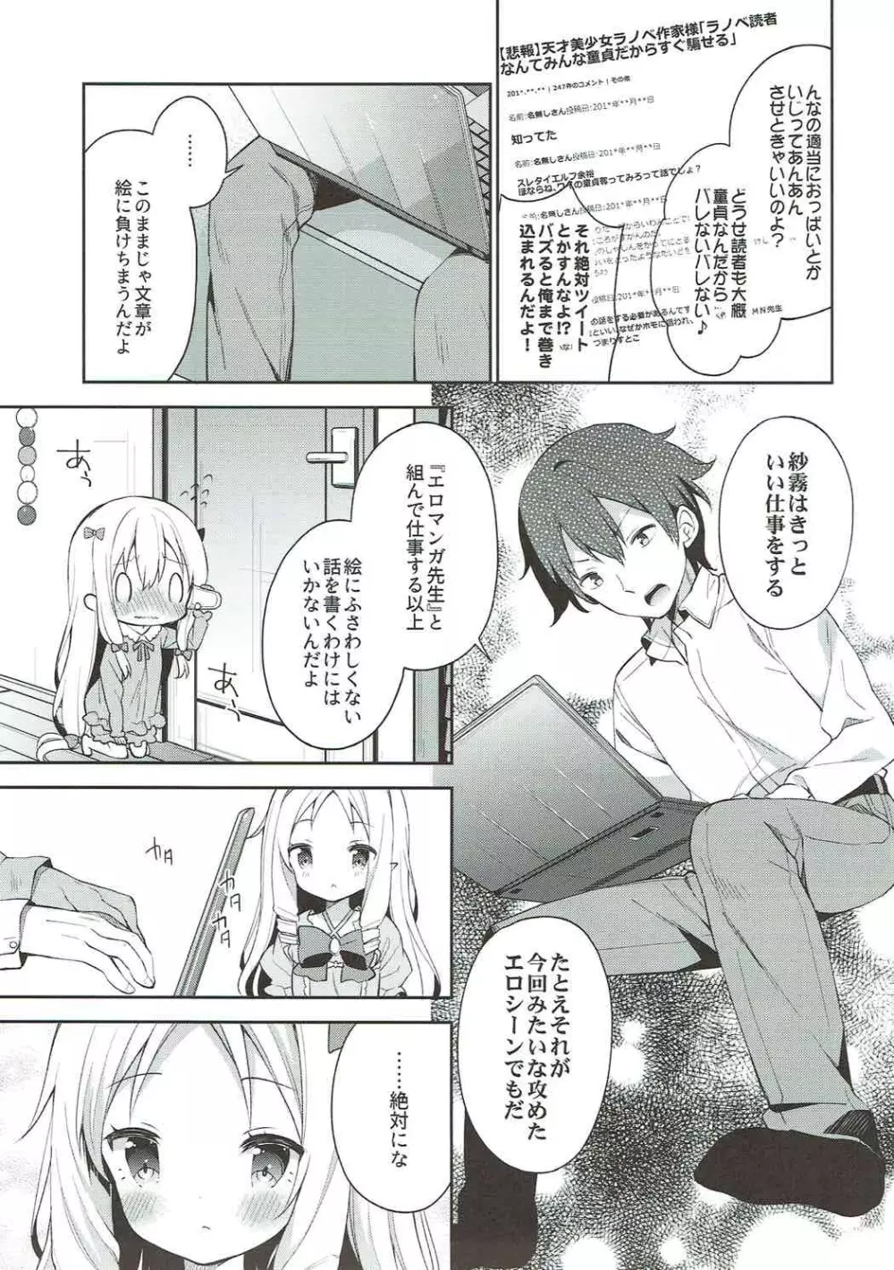 サギリホリックxxx Page.6