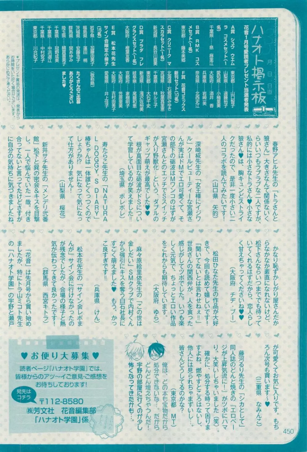 花音 2015年03月号 Page.450