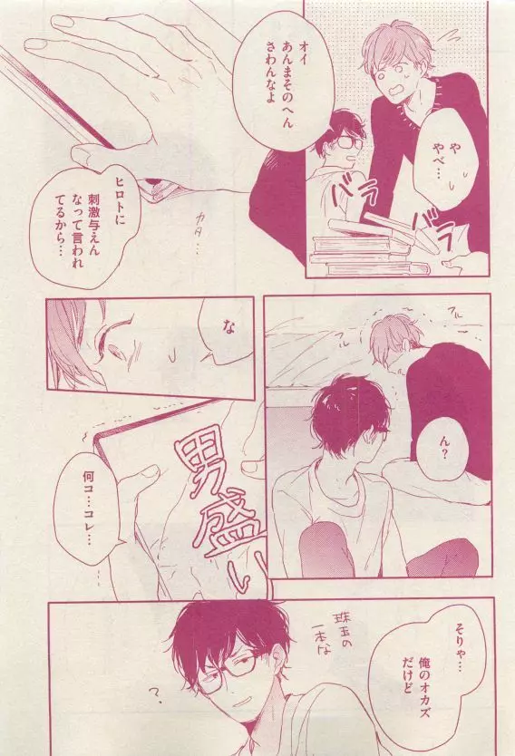 花音 2015年04月号 Page.221