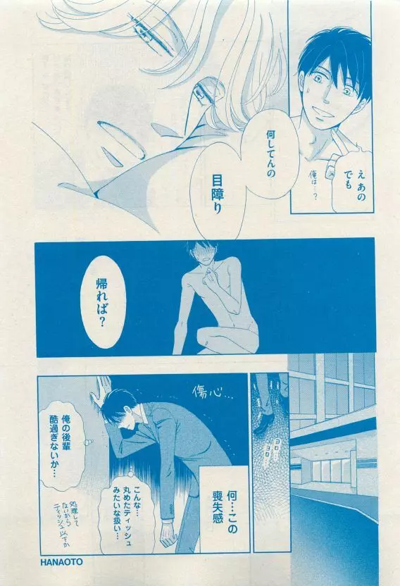 花音 2015年04月号 Page.377