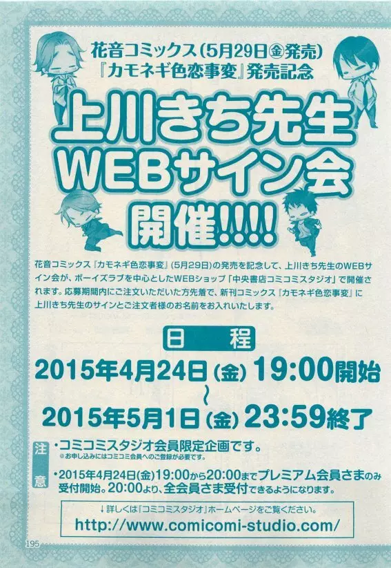 花音 2015年05月号 Page.195