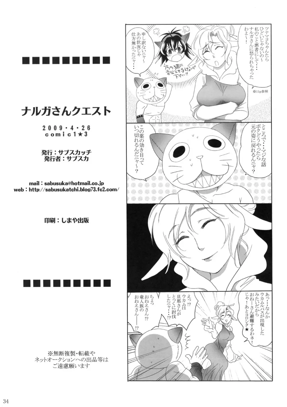 ナルガさんクエスト Page.33