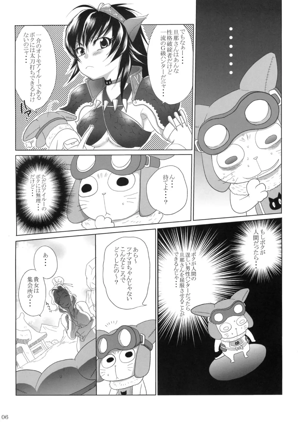 ナルガさんクエスト Page.5